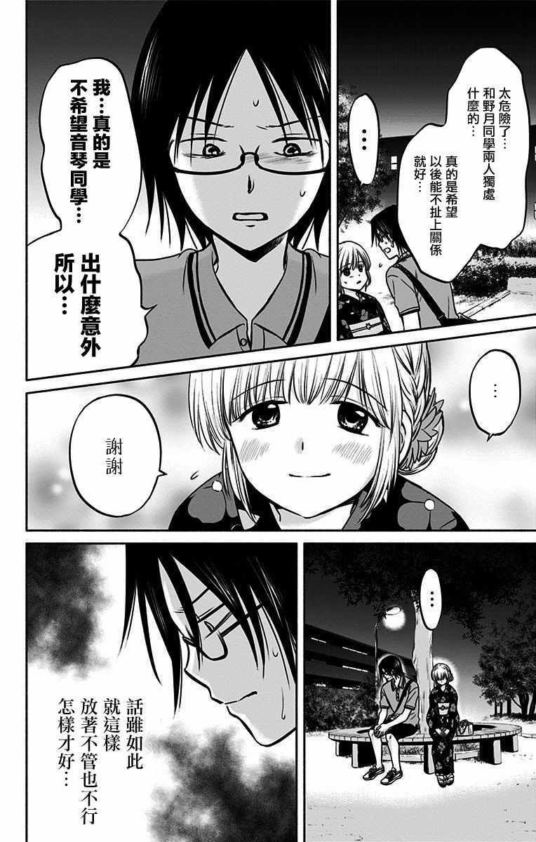 《与其被爱不如被○》漫画 013集