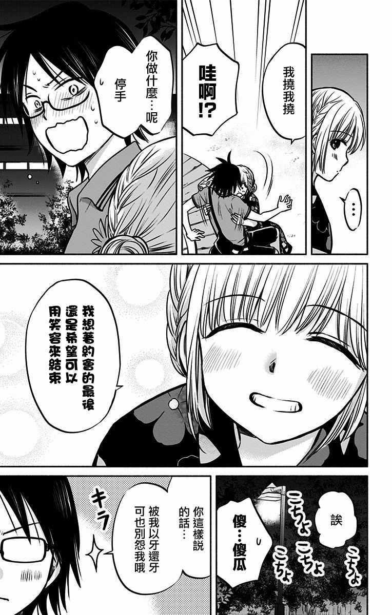 《与其被爱不如被○》漫画 013集