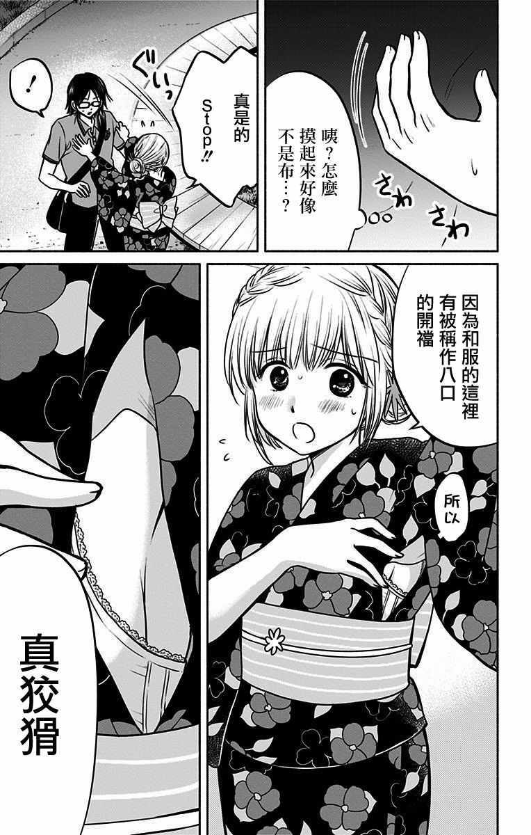 《与其被爱不如被○》漫画 013集