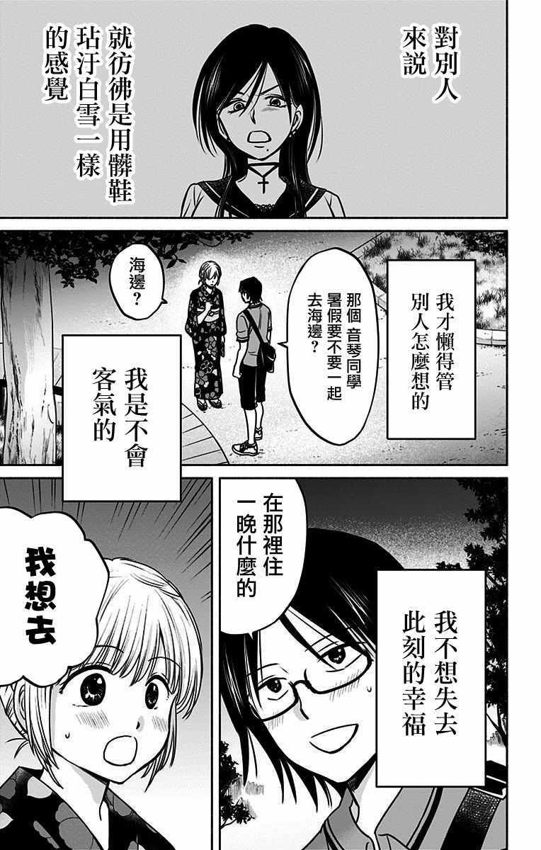 《与其被爱不如被○》漫画 013集