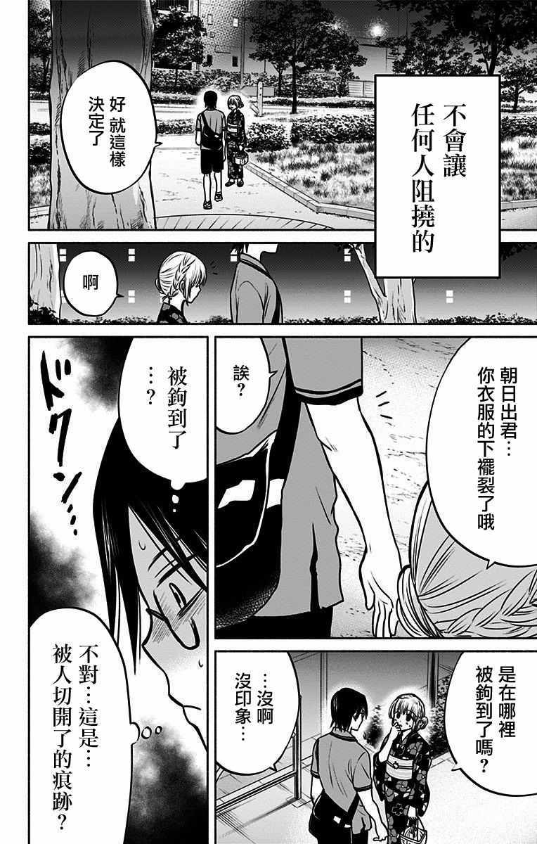 《与其被爱不如被○》漫画 013集