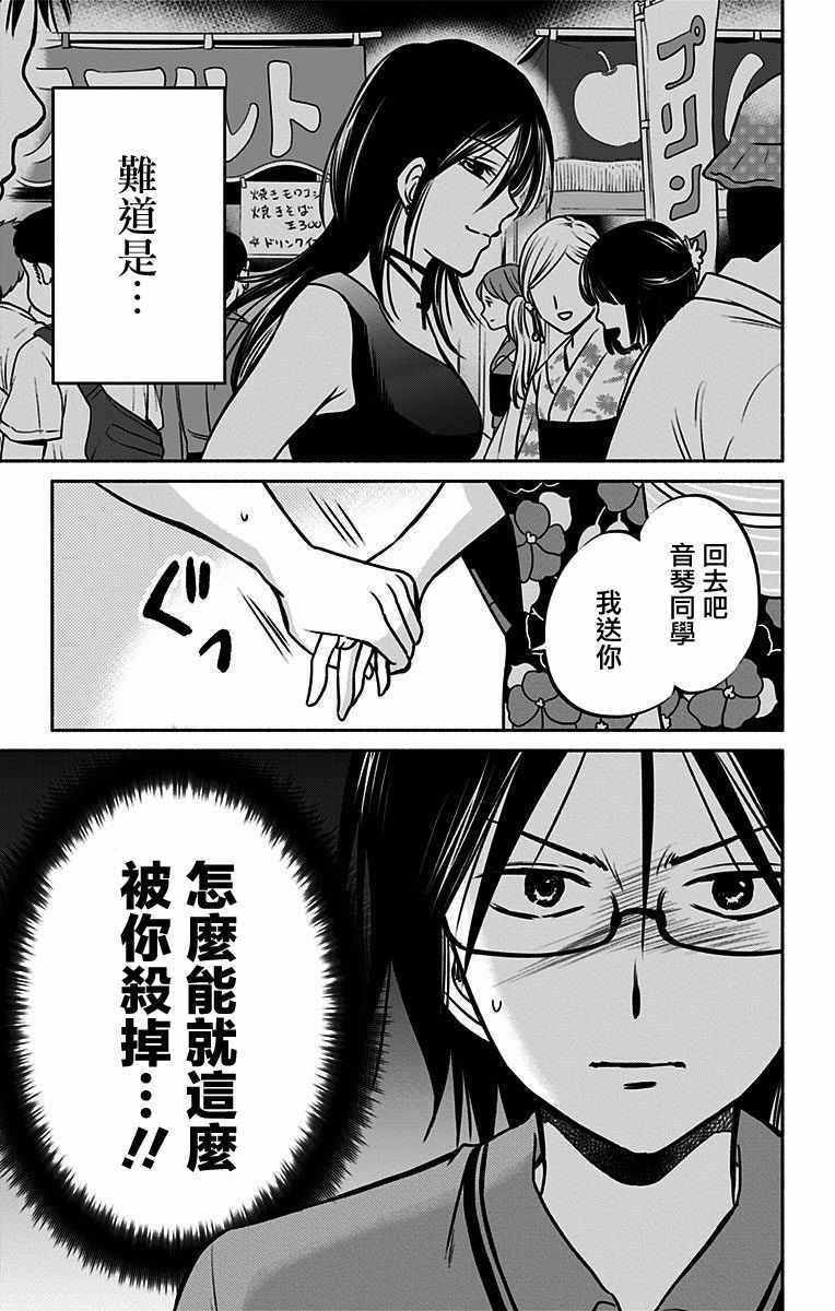 《与其被爱不如被○》漫画 013集