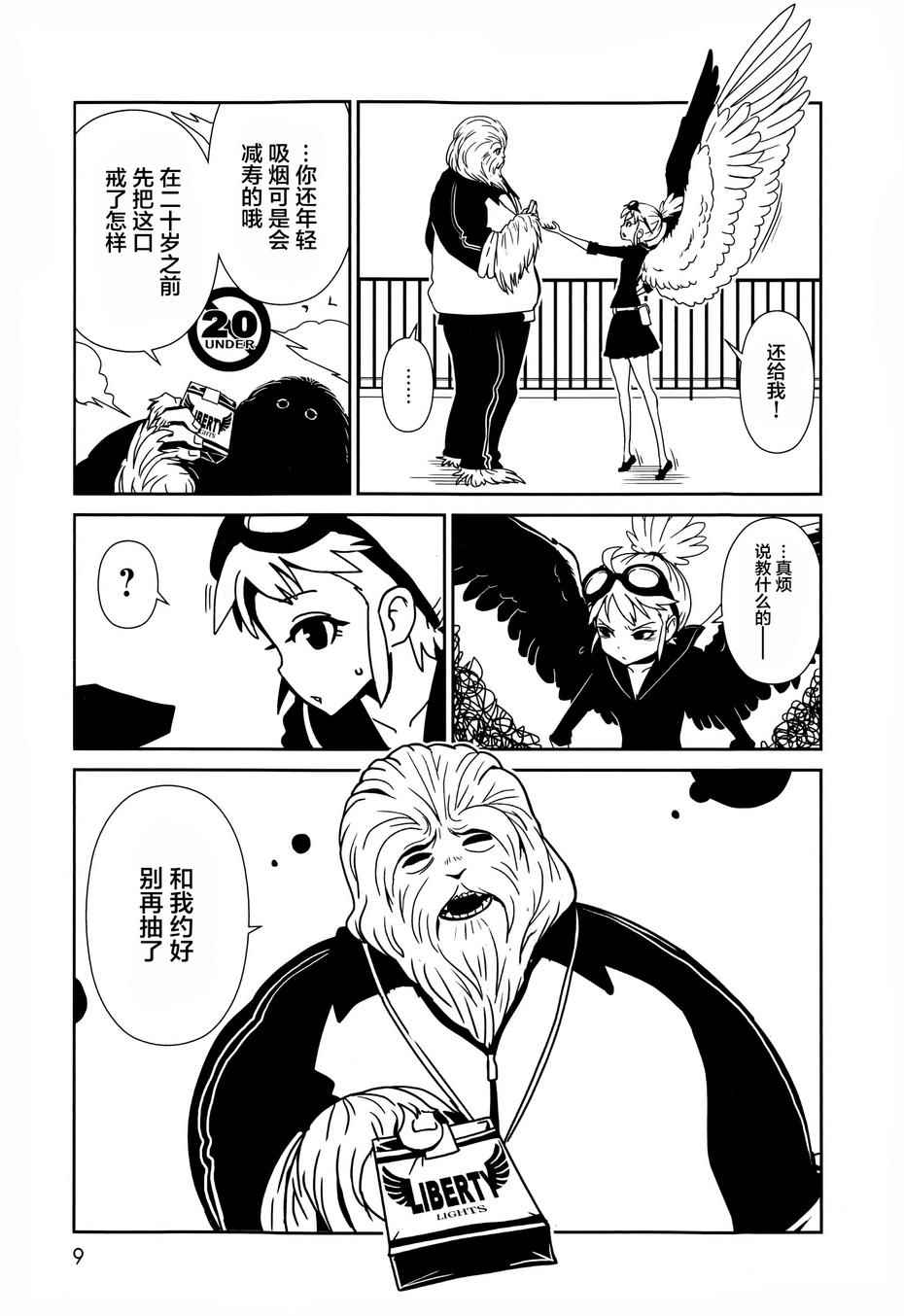 《一美老师的保健室》漫画 007集