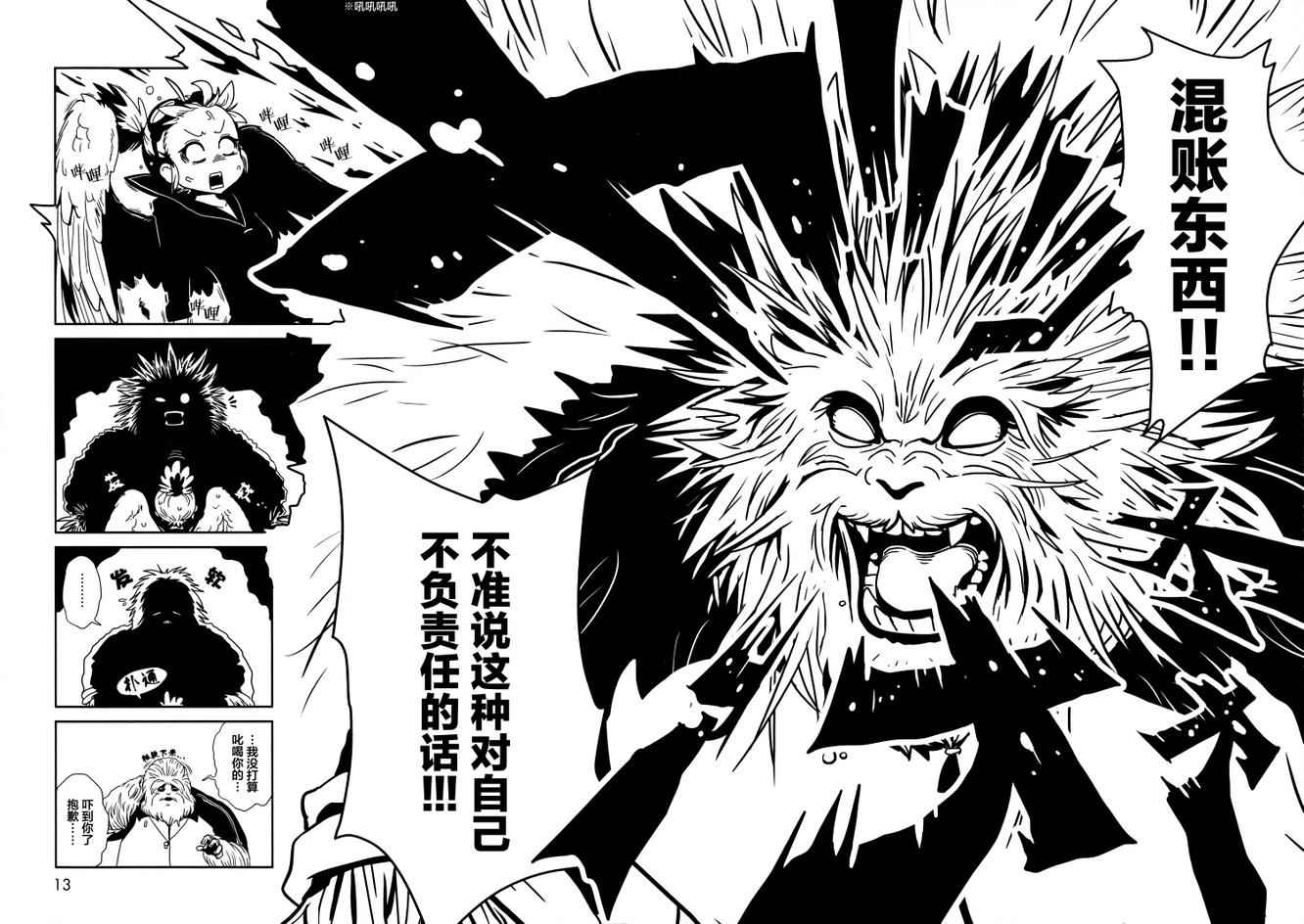 《一美老师的保健室》漫画 007集