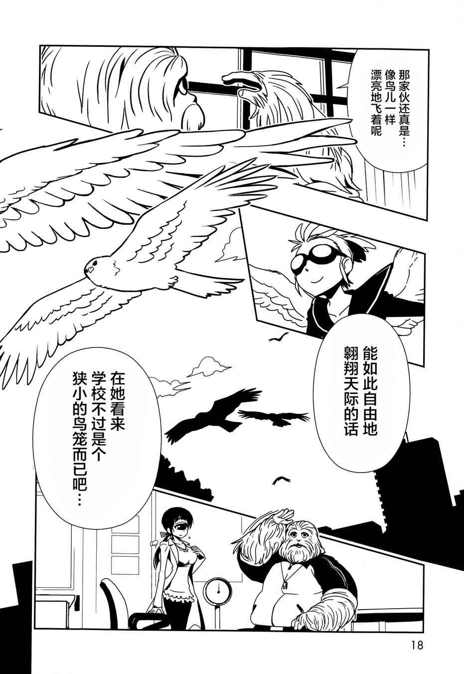 《一美老师的保健室》漫画 007集