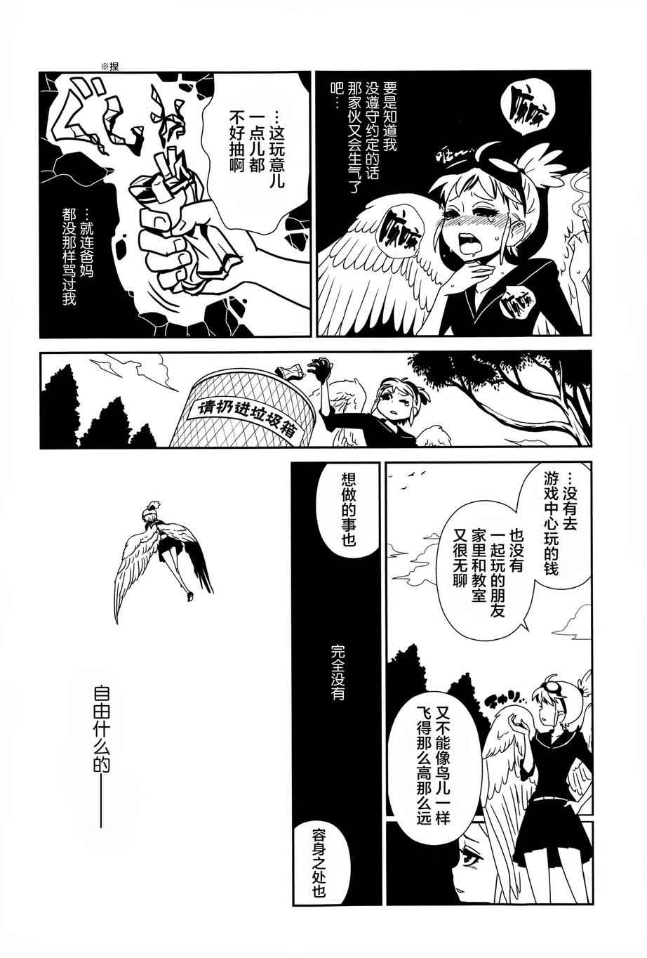 《一美老师的保健室》漫画 007集