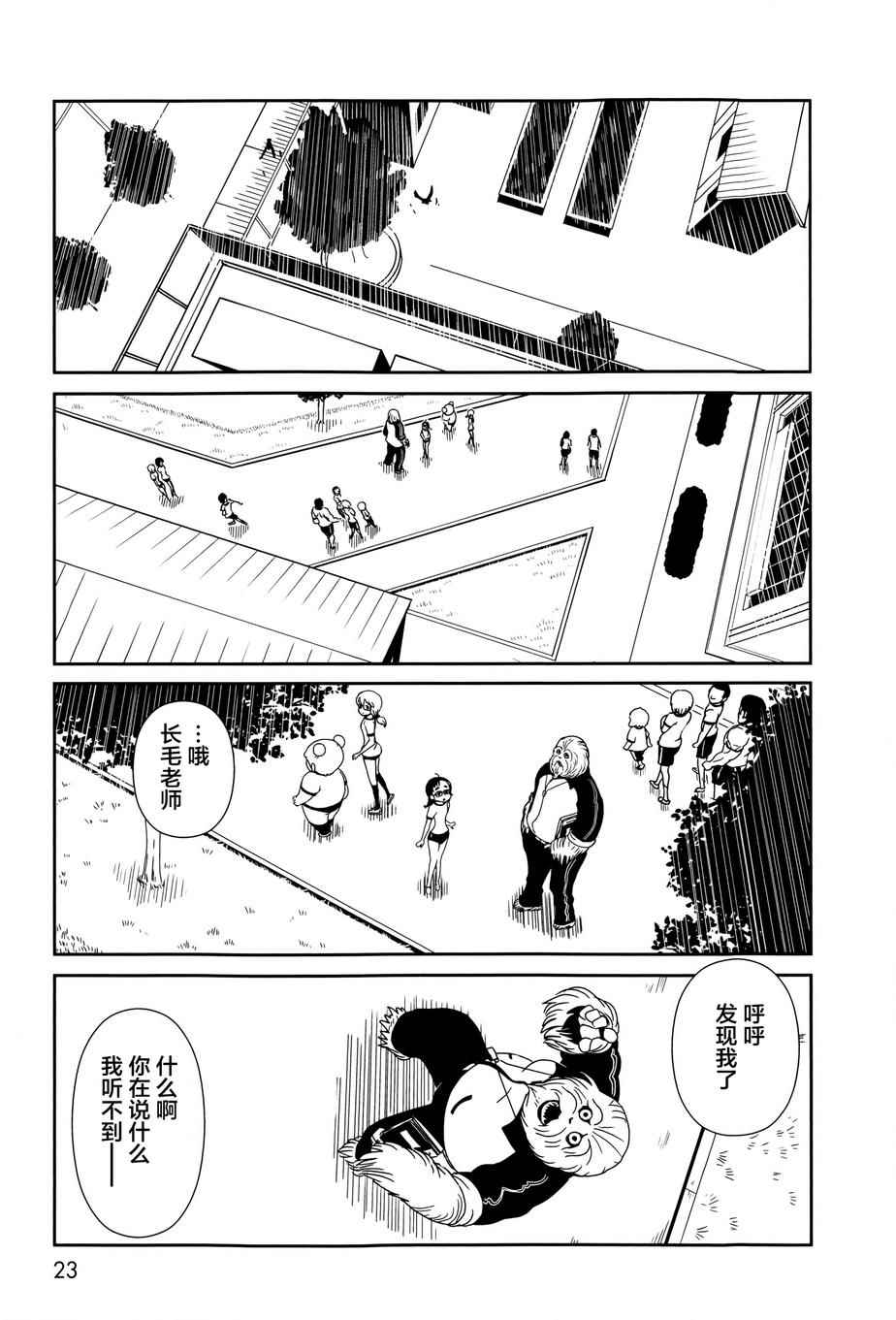 《一美老师的保健室》漫画 007集