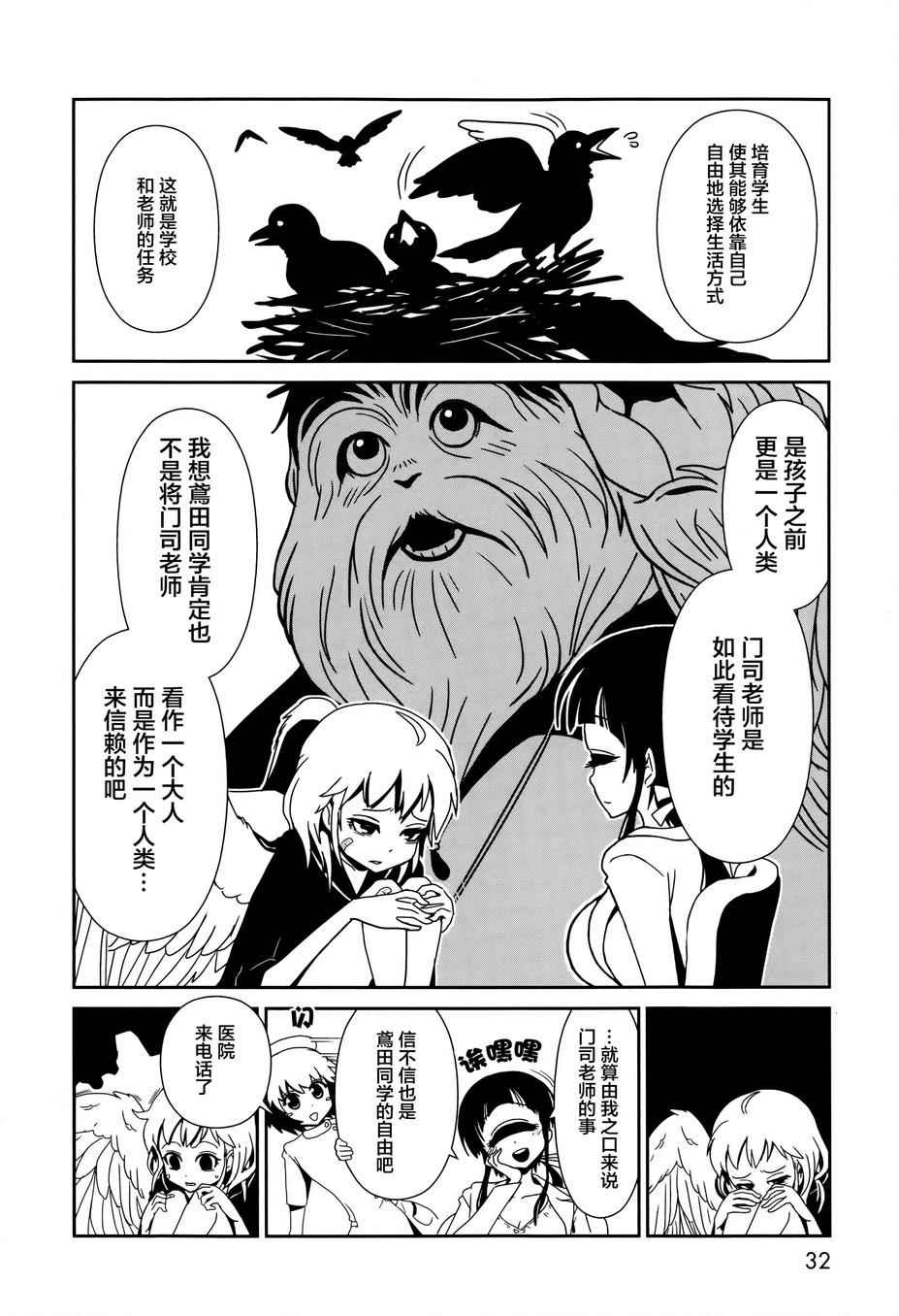 《一美老师的保健室》漫画 007集