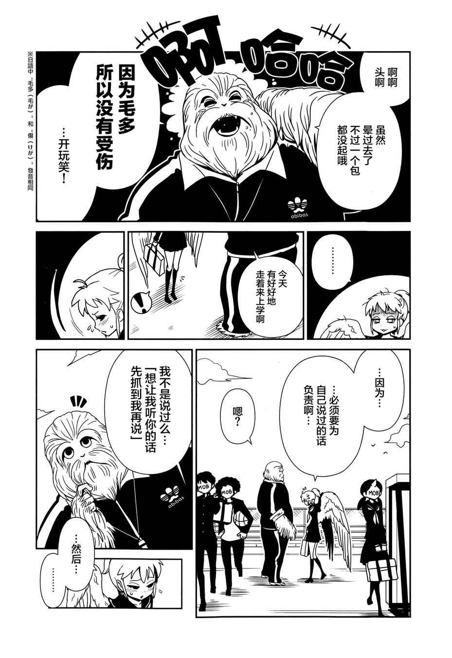 《一美老师的保健室》漫画 007集