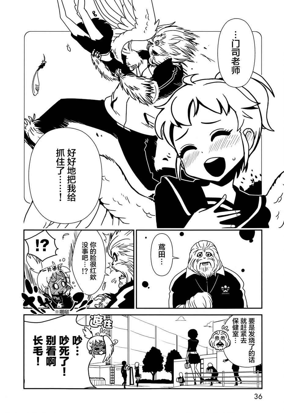 《一美老师的保健室》漫画 007集