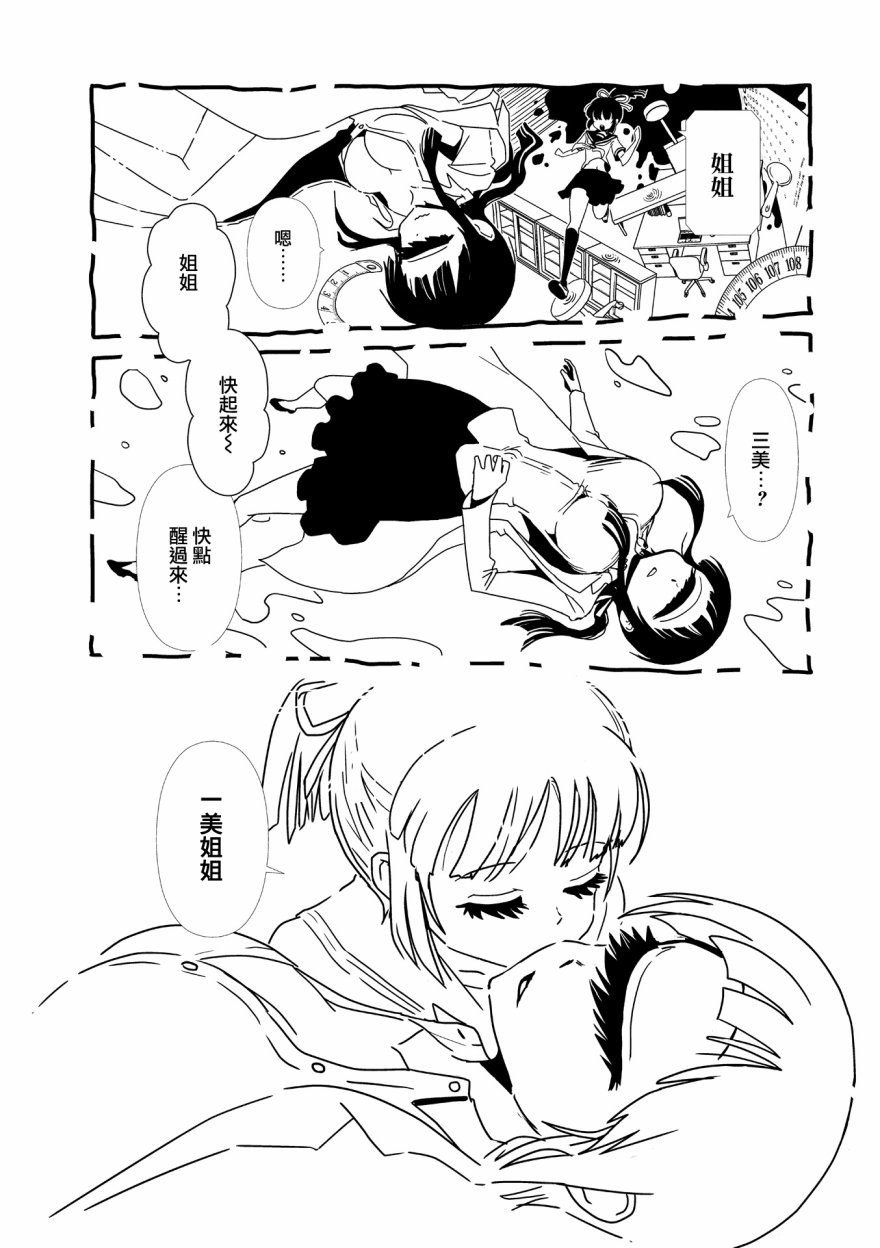 《一美老师的保健室》漫画 012集