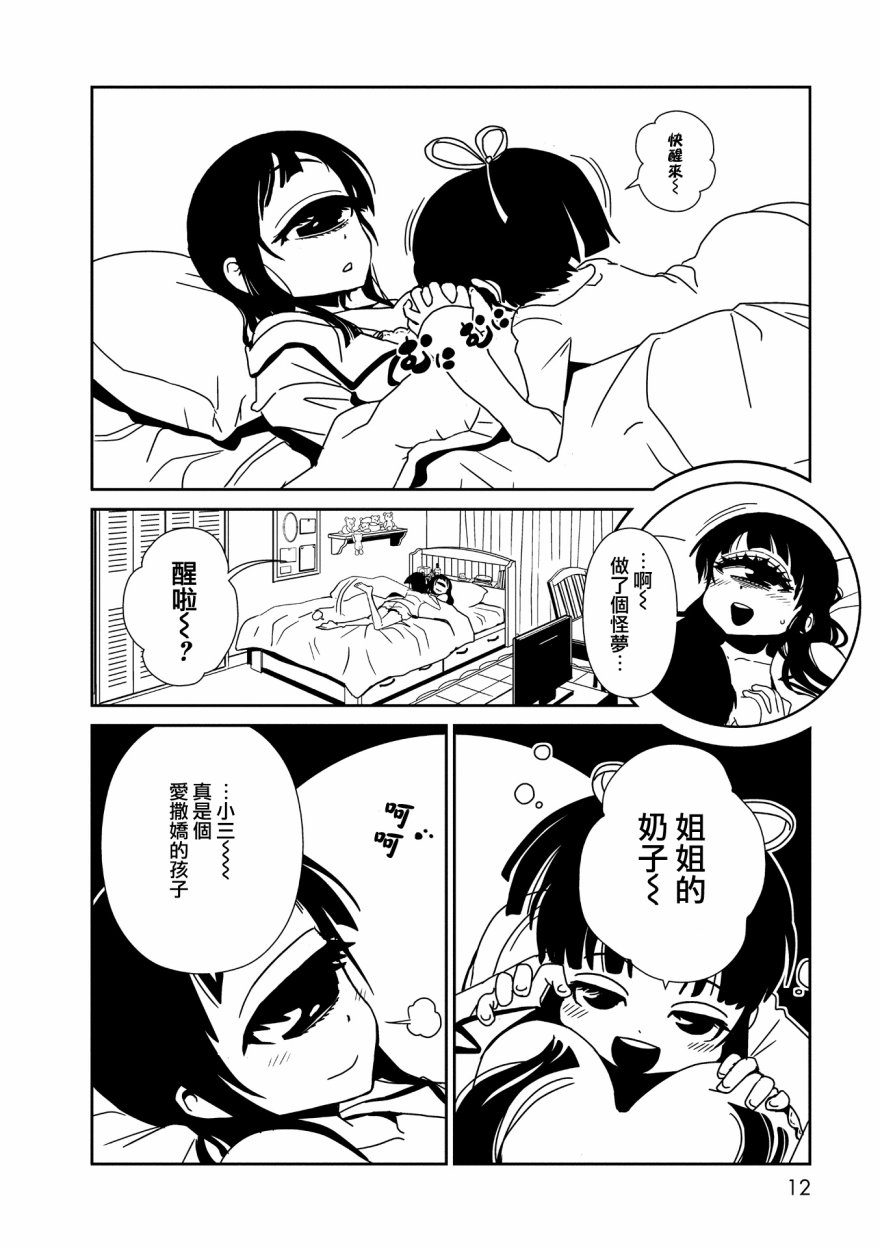 《一美老师的保健室》漫画 012集