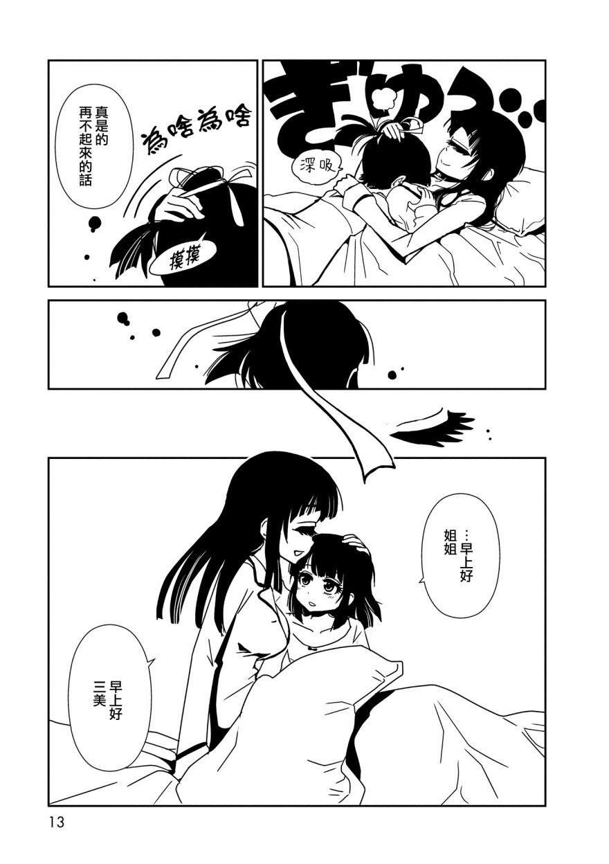 《一美老师的保健室》漫画 012集