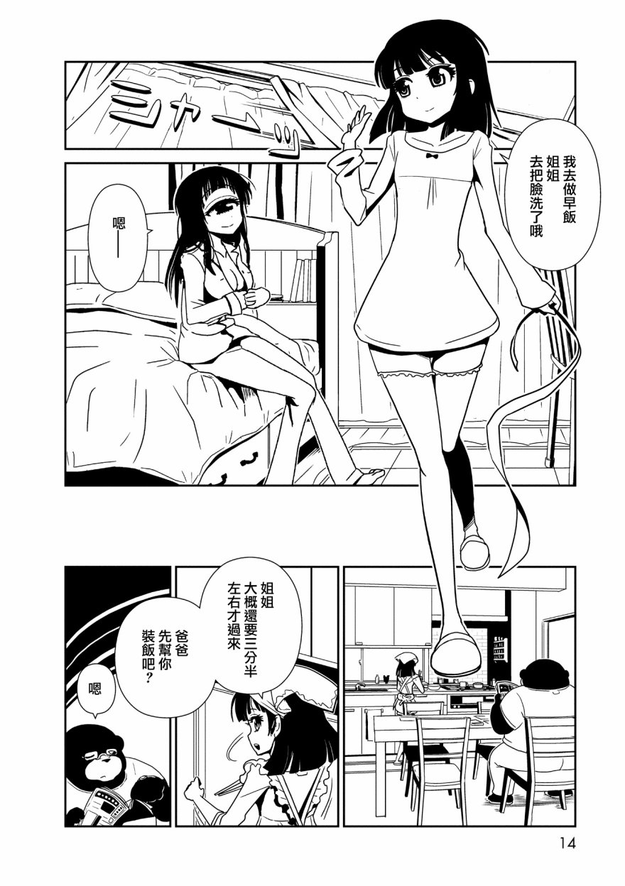 《一美老师的保健室》漫画 012集