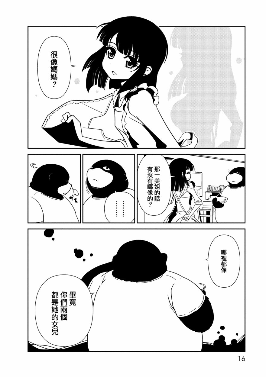 《一美老师的保健室》漫画 012集