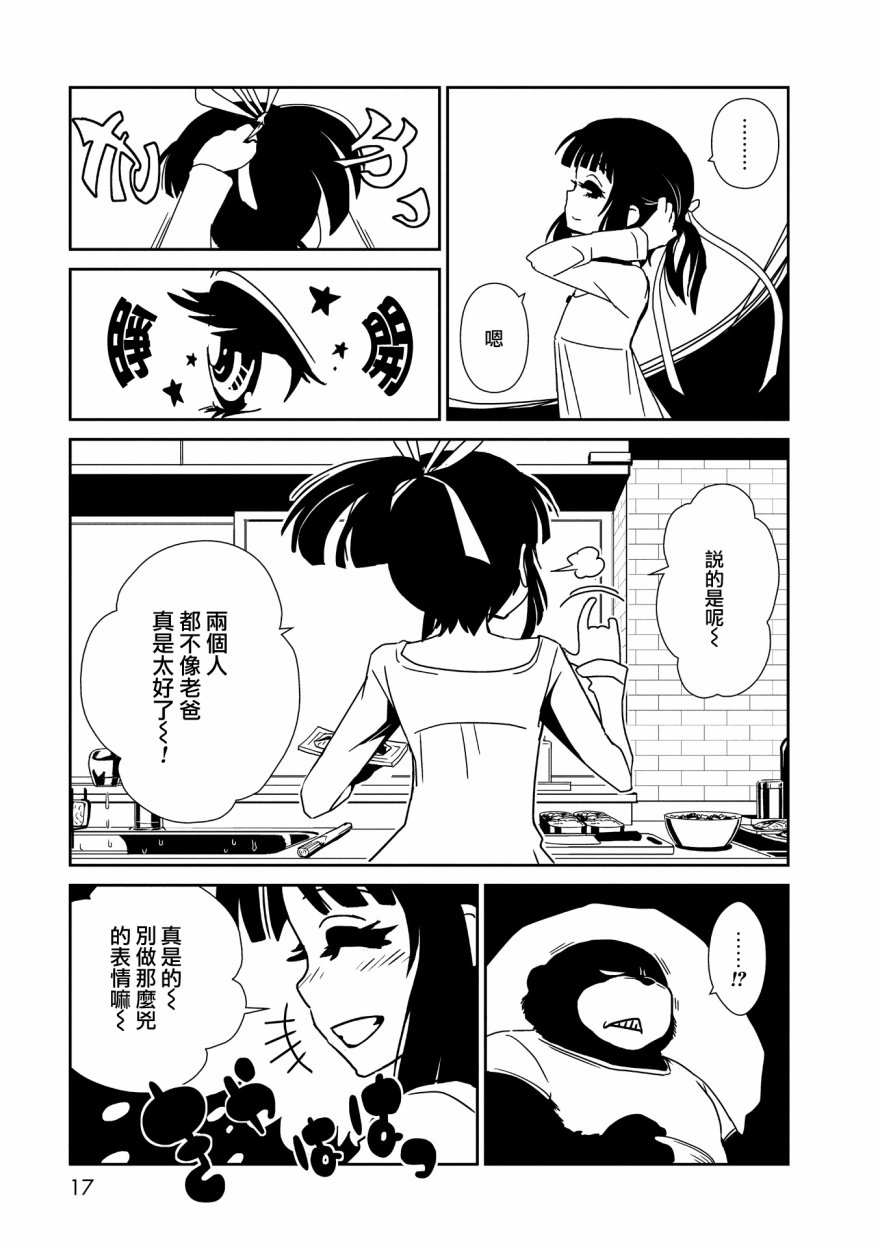 《一美老师的保健室》漫画 012集