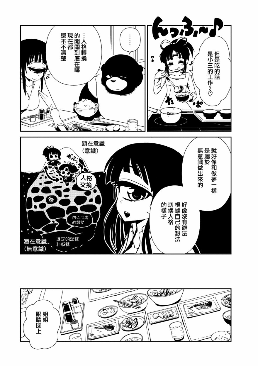 《一美老师的保健室》漫画 012集