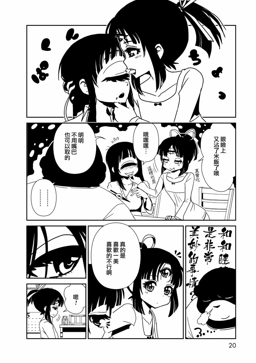 《一美老师的保健室》漫画 012集