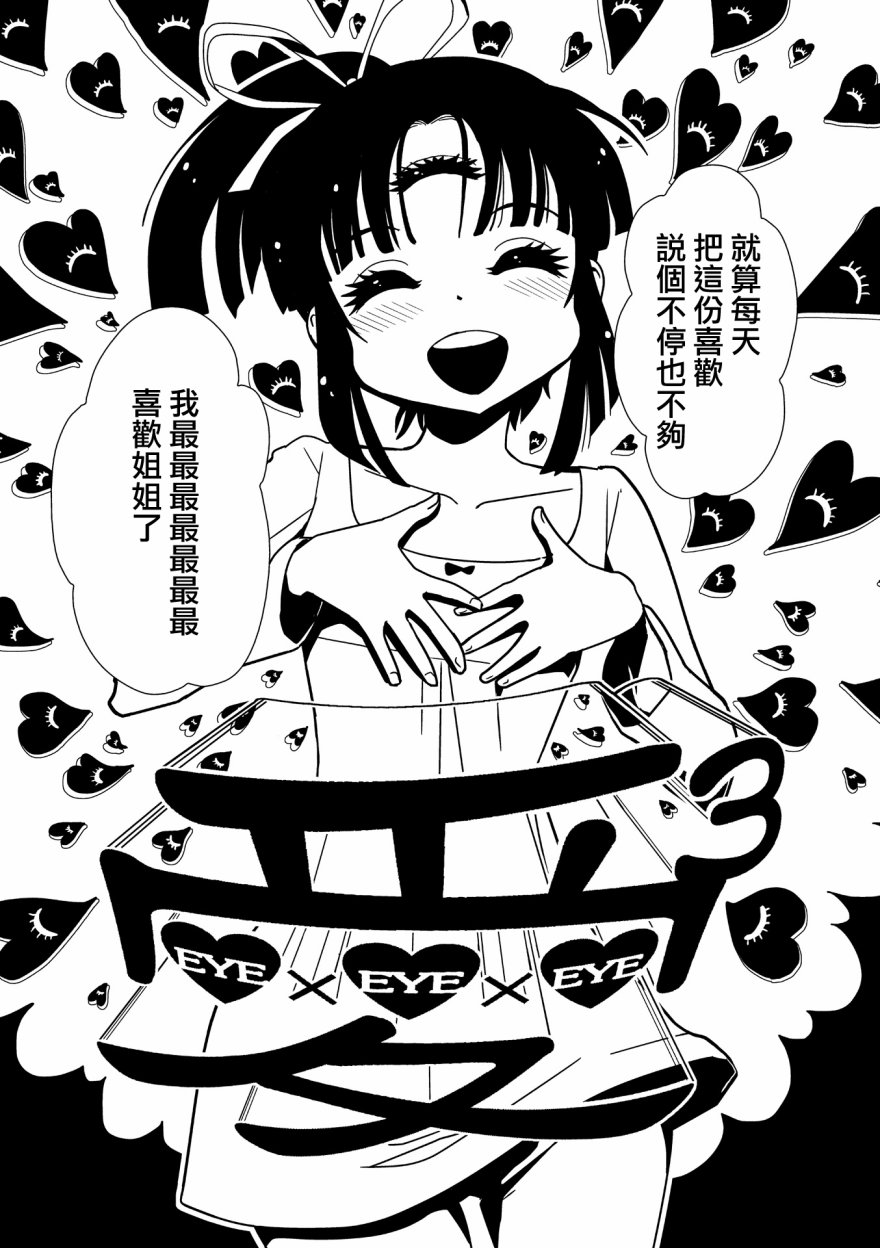 《一美老师的保健室》漫画 012集