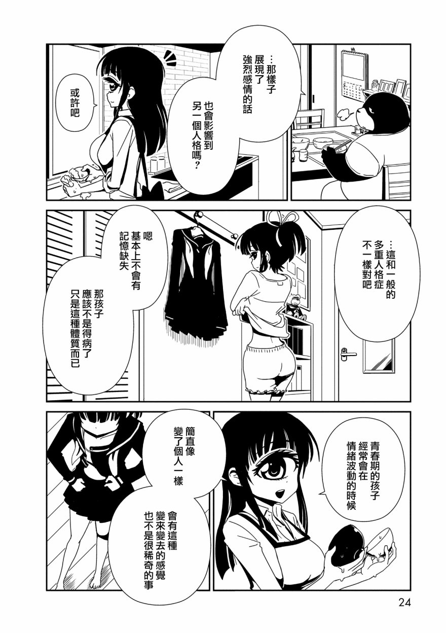 《一美老师的保健室》漫画 012集