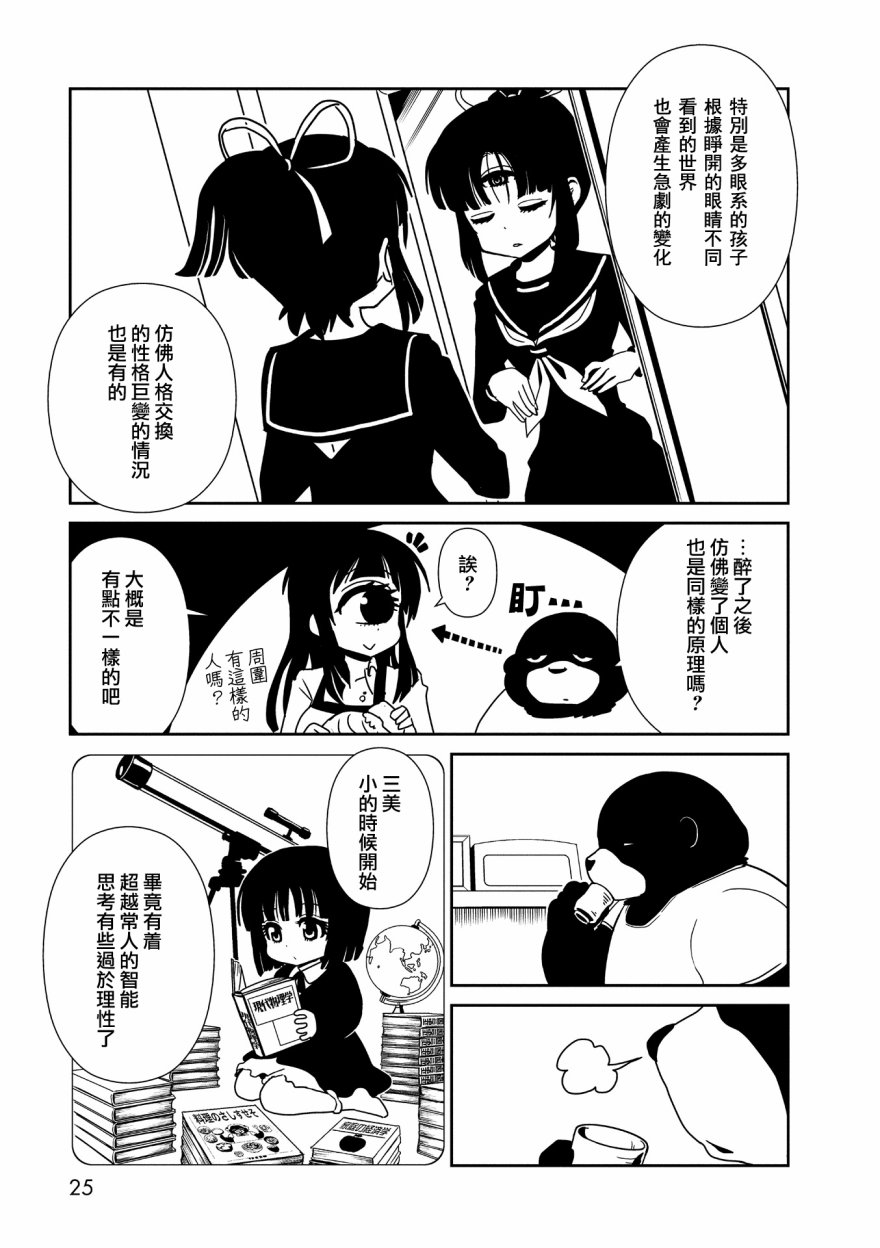 《一美老师的保健室》漫画 012集