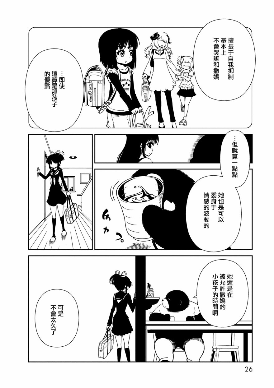 《一美老师的保健室》漫画 012集