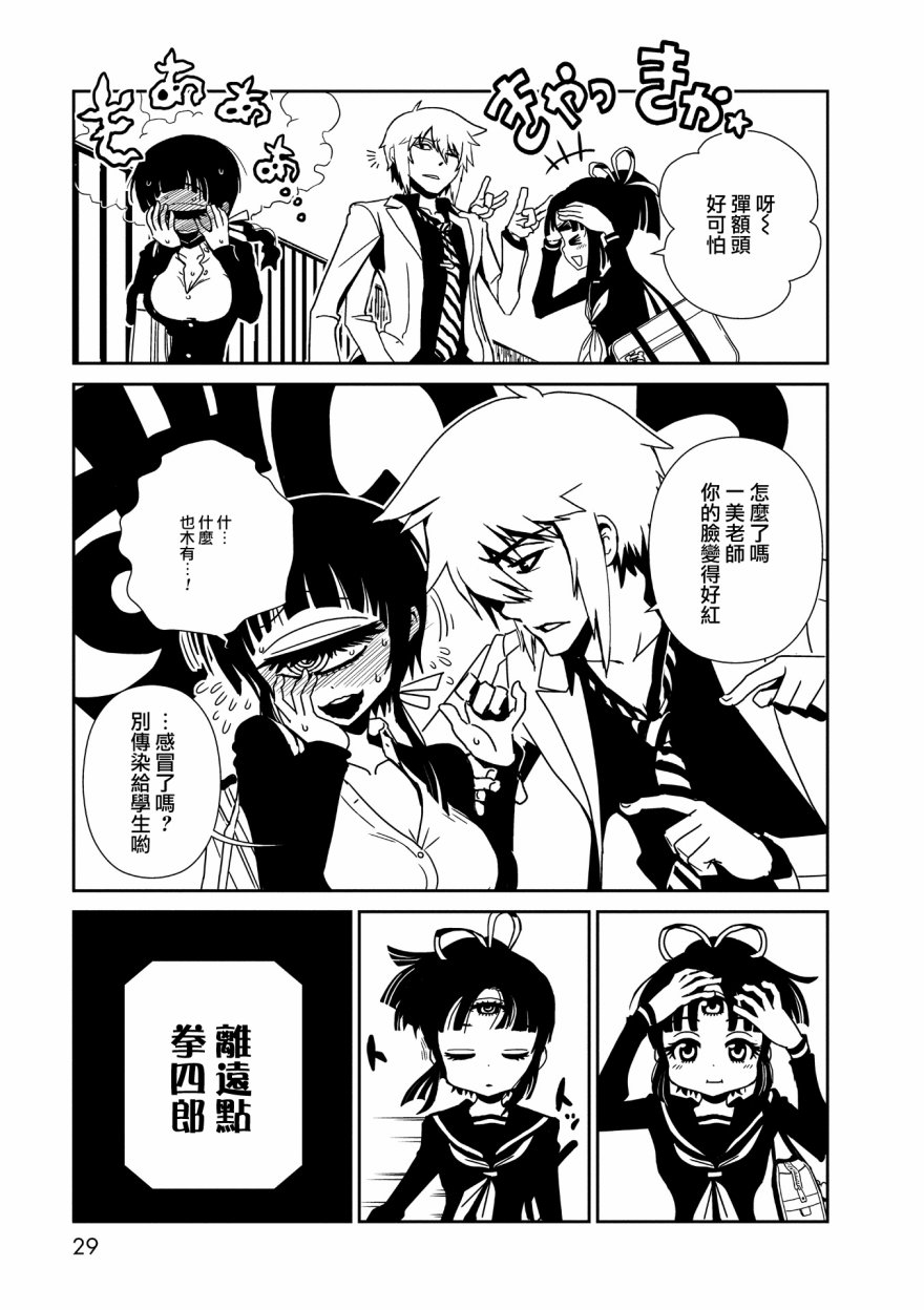 《一美老师的保健室》漫画 012集