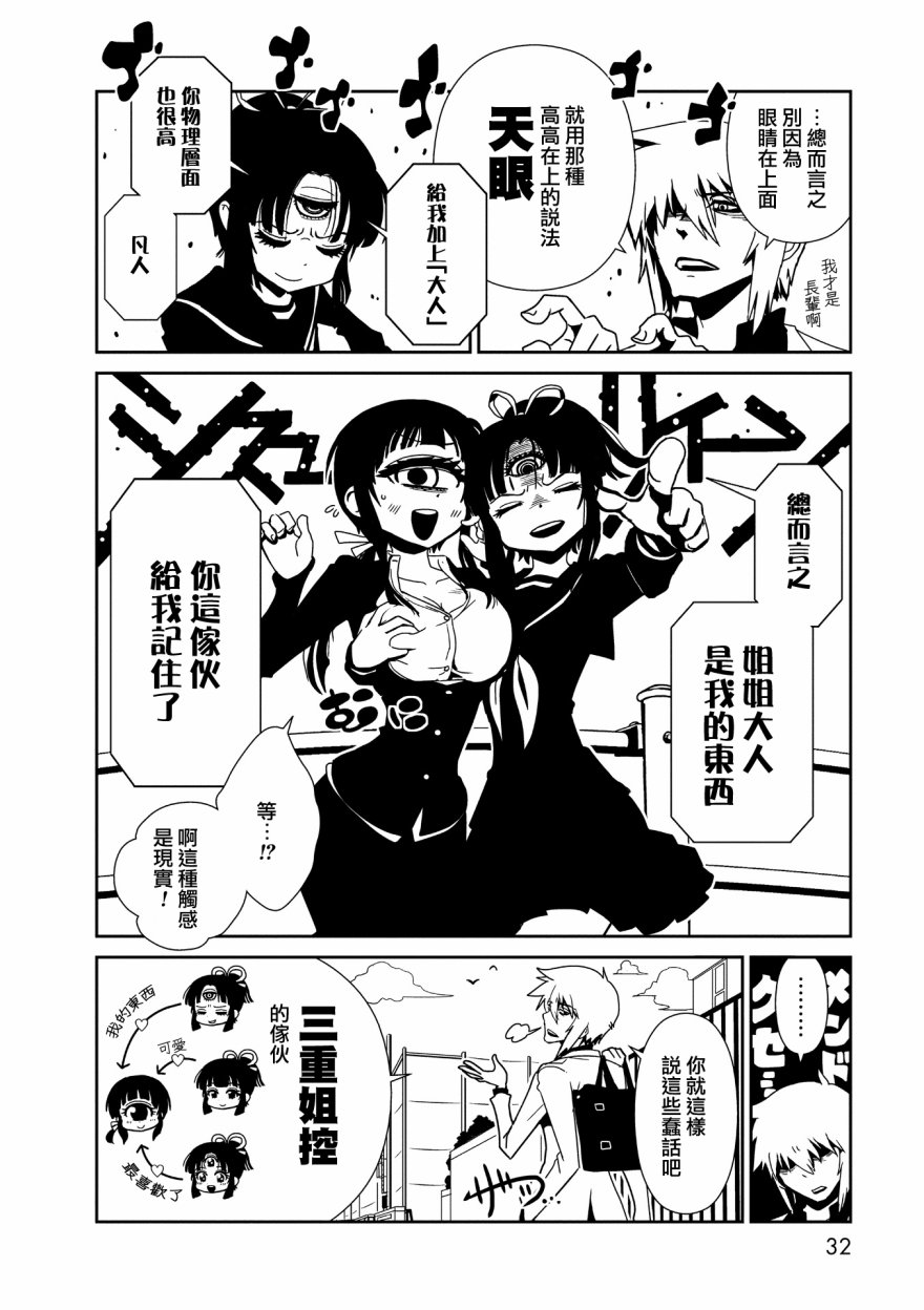 《一美老师的保健室》漫画 012集