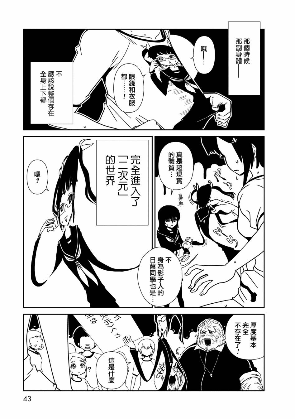 《一美老师的保健室》漫画 013集