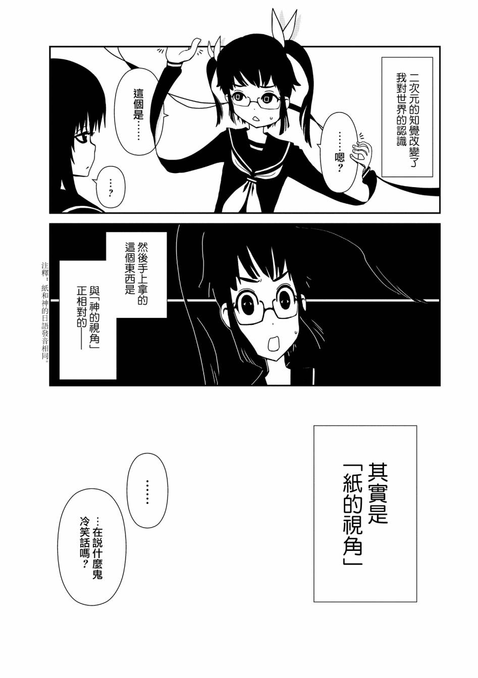 《一美老师的保健室》漫画 013集