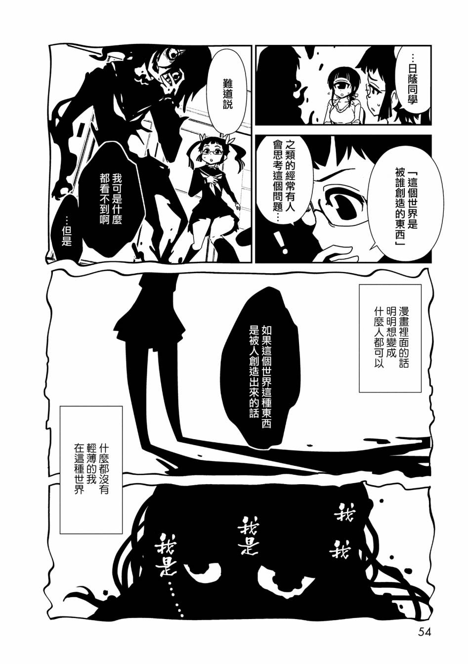 《一美老师的保健室》漫画 013集