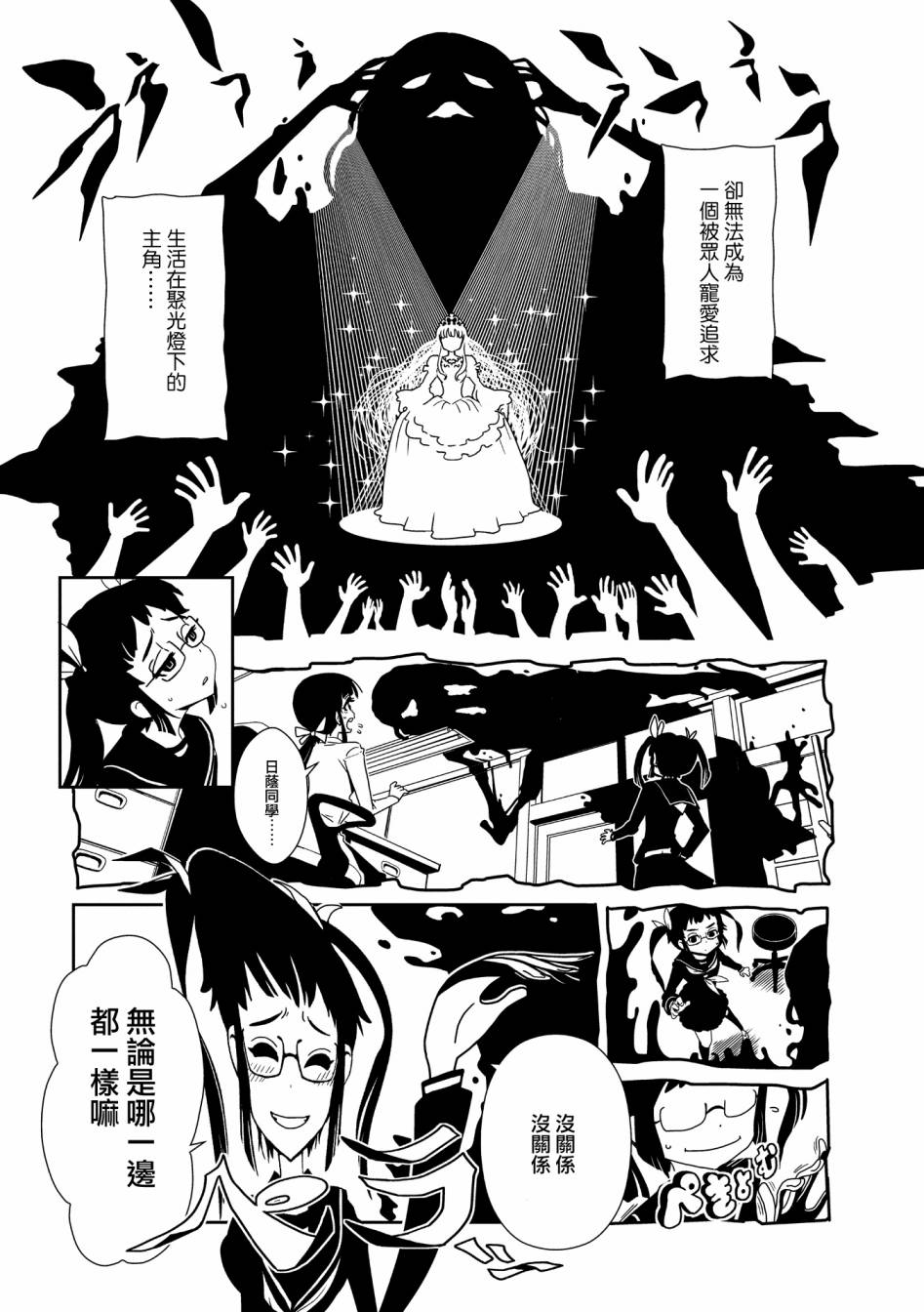 《一美老师的保健室》漫画 013集