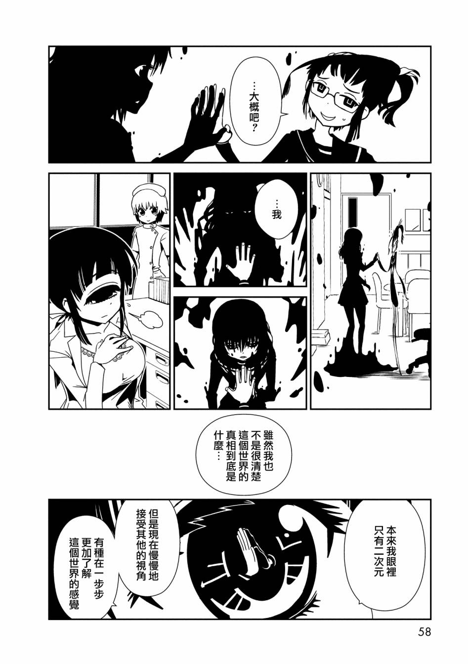 《一美老师的保健室》漫画 013集