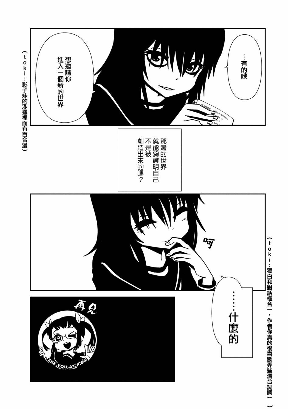 《一美老师的保健室》漫画 013集