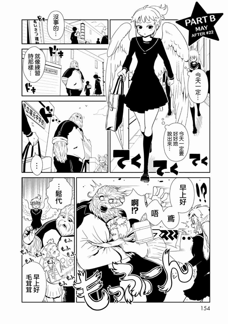 《一美老师的保健室》漫画 029集