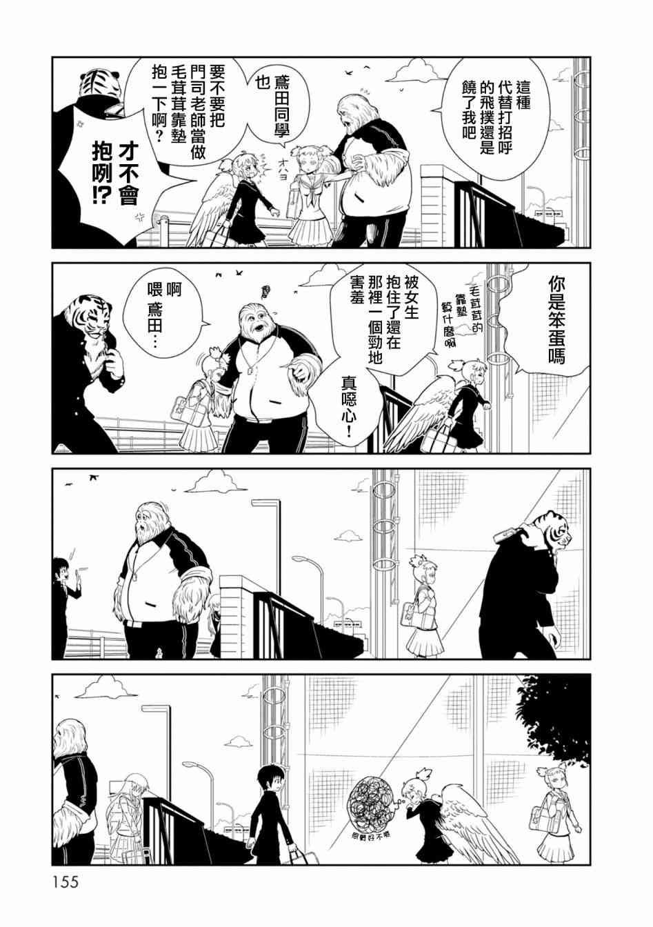 《一美老师的保健室》漫画 029集