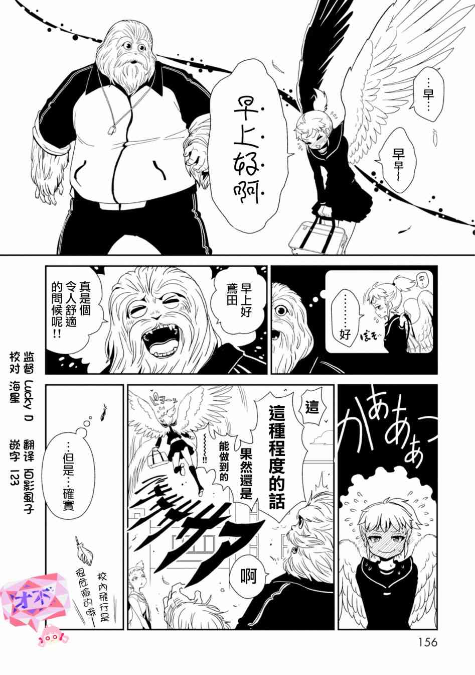 《一美老师的保健室》漫画 029集