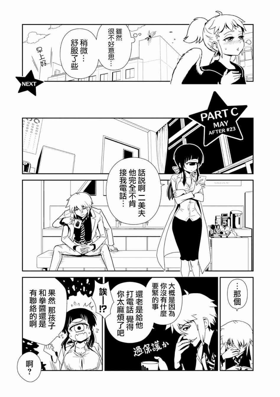 《一美老师的保健室》漫画 029集