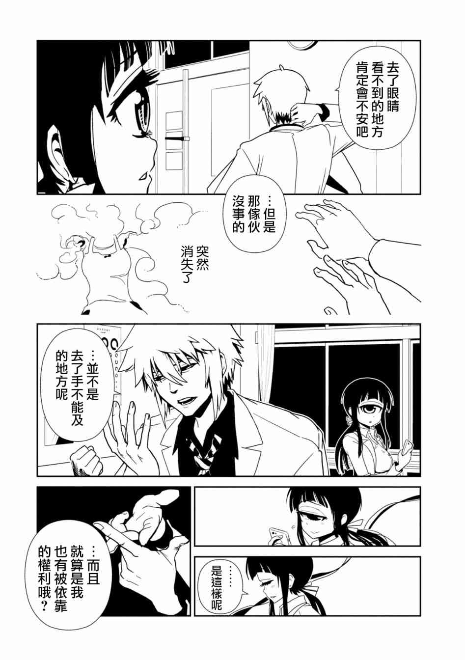 《一美老师的保健室》漫画 029集