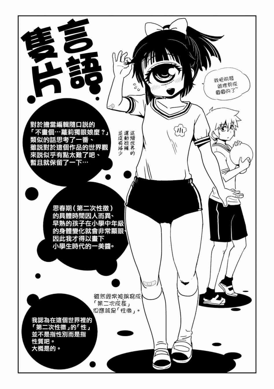 《一美老师的保健室》漫画 029集