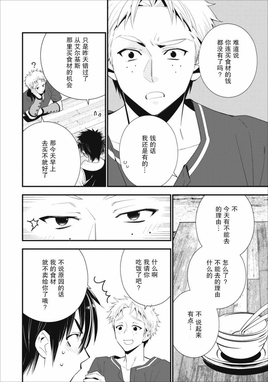 《A级冒险者的田园生活》漫画 A级冒险者 003集