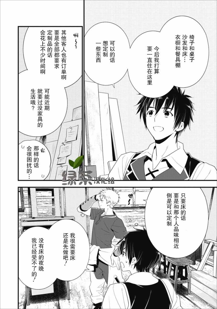 《A级冒险者的田园生活》漫画 A级冒险者 003集