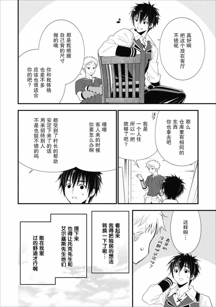 《A级冒险者的田园生活》漫画 A级冒险者 003集