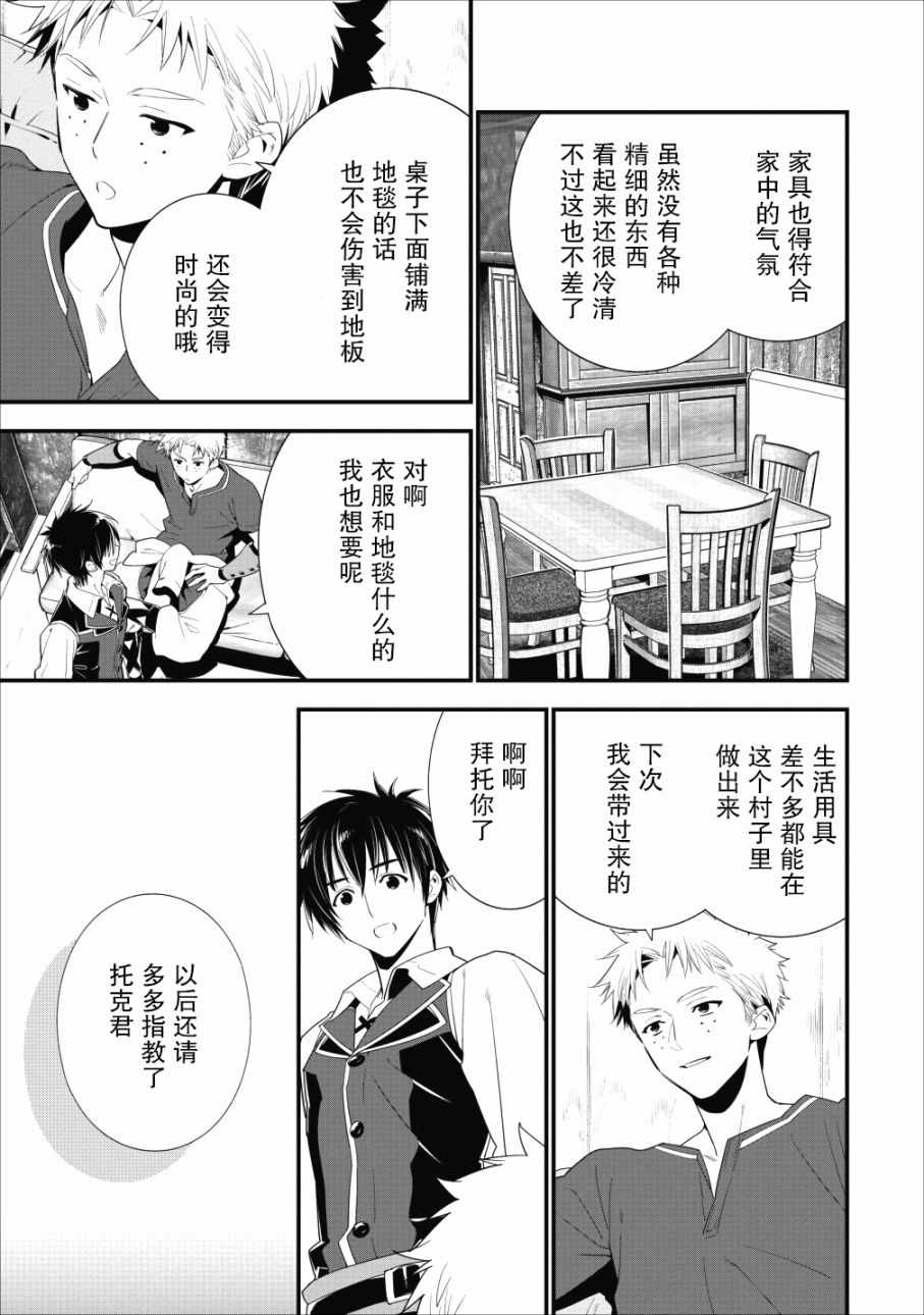 《A级冒险者的田园生活》漫画 A级冒险者 003集