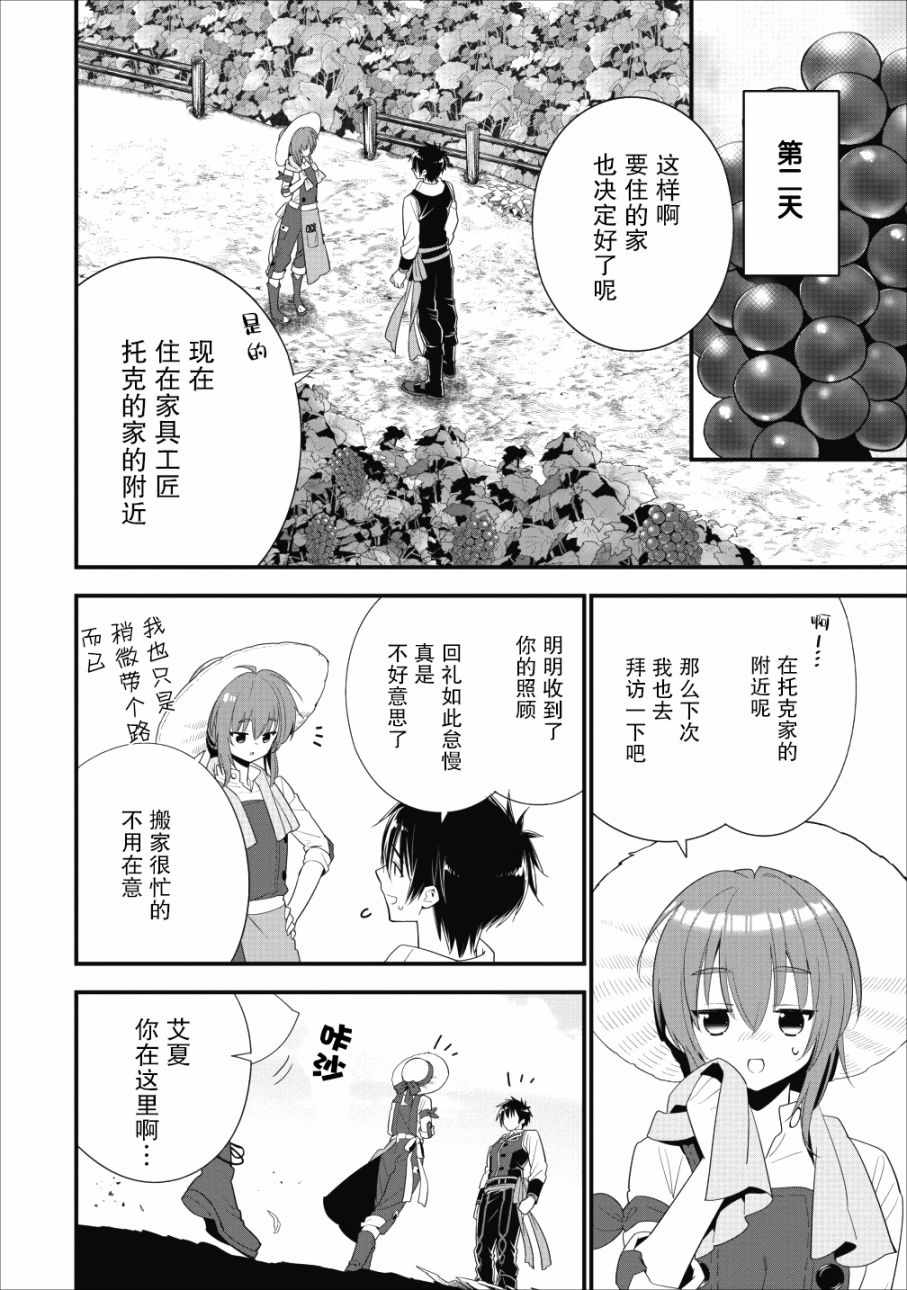 《A级冒险者的田园生活》漫画 A级冒险者 003集