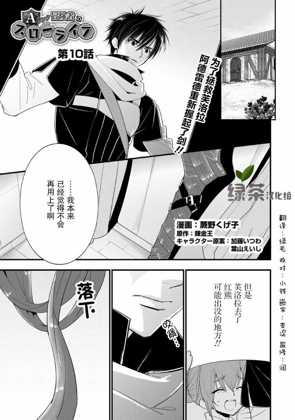 《A级冒险者的田园生活》漫画 A级冒险者 010集