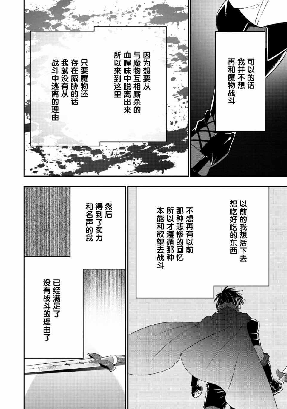 《A级冒险者的田园生活》漫画 A级冒险者 010集