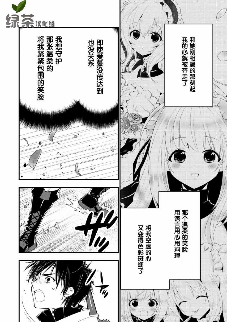 《A级冒险者的田园生活》漫画 A级冒险者 010集