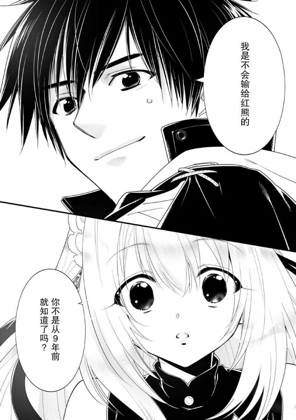 《A级冒险者的田园生活》漫画 A级冒险者 010集