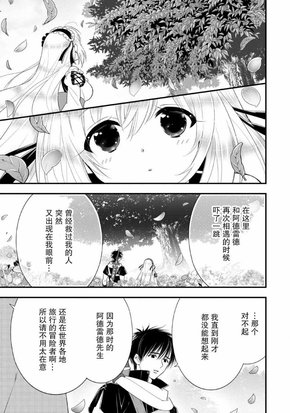 《A级冒险者的田园生活》漫画 A级冒险者 010集